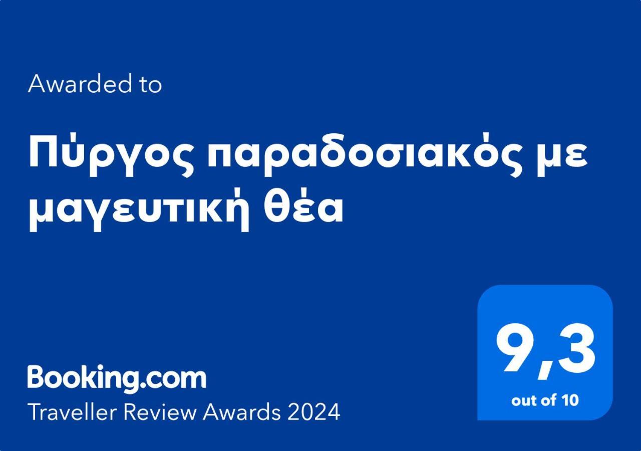 Πύργος Παραδοσιακός Με Μαγευτική Θέα - Villa Traditional Tower With Amazing Sea View Areópoli Eksteriør bilde